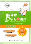 2019年新課程學(xué)習(xí)與測評單元雙測七年級數(shù)學(xué)上冊人教版A版