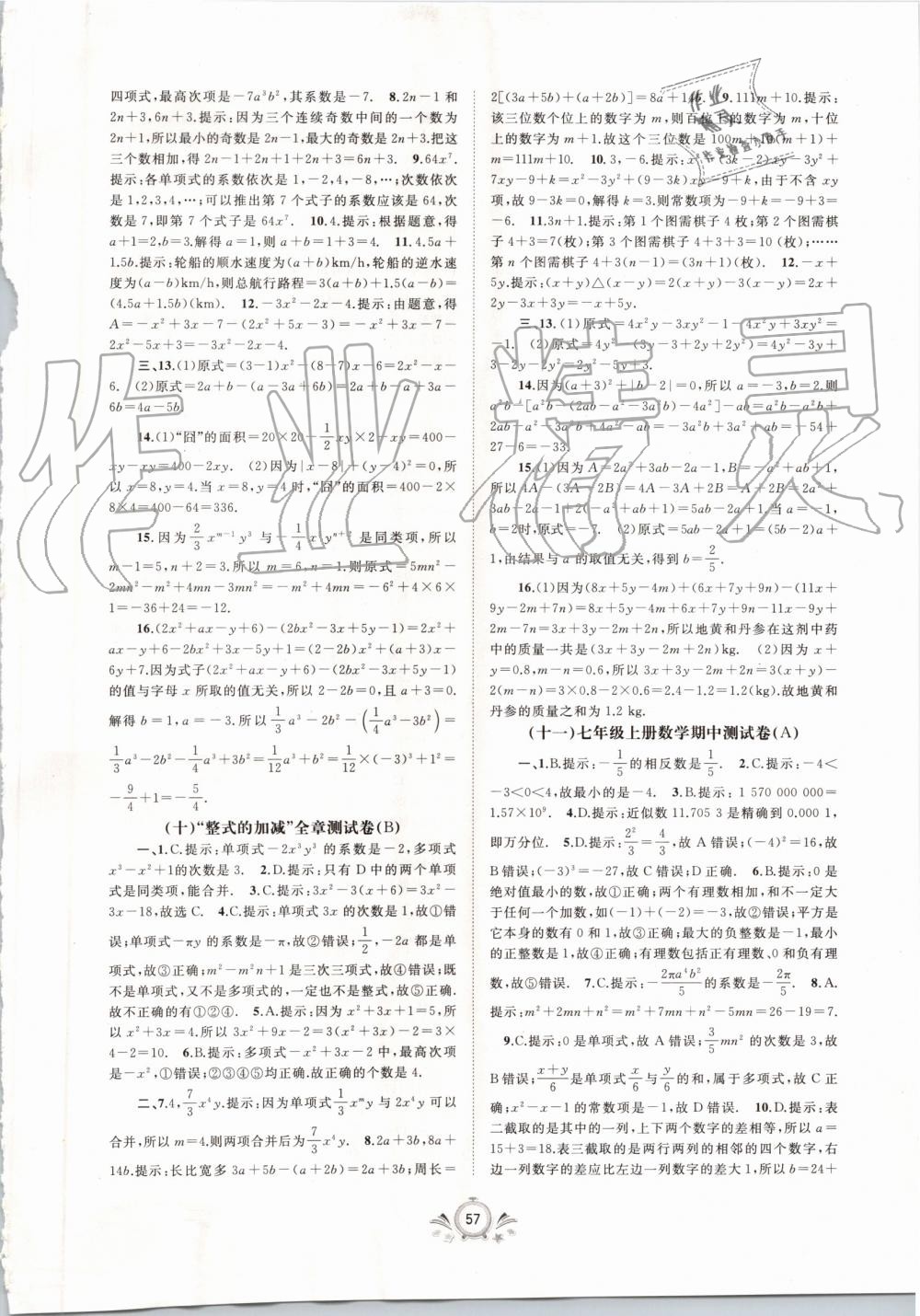 2019年新課程學(xué)習(xí)與測評單元雙測七年級數(shù)學(xué)上冊人教版A版 第5頁