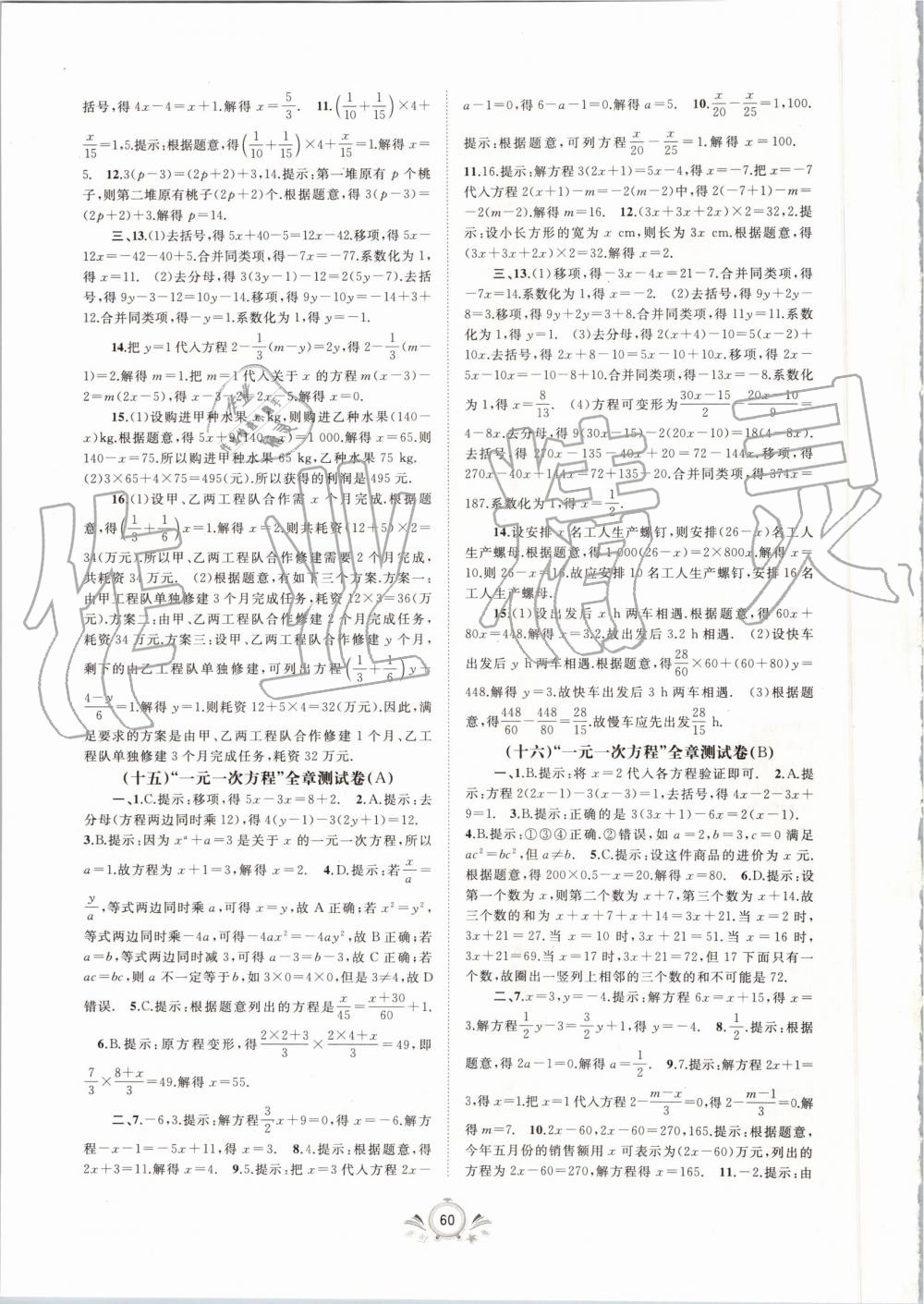 2019年新課程學(xué)習(xí)與測評單元雙測七年級數(shù)學(xué)上冊人教版A版 第8頁