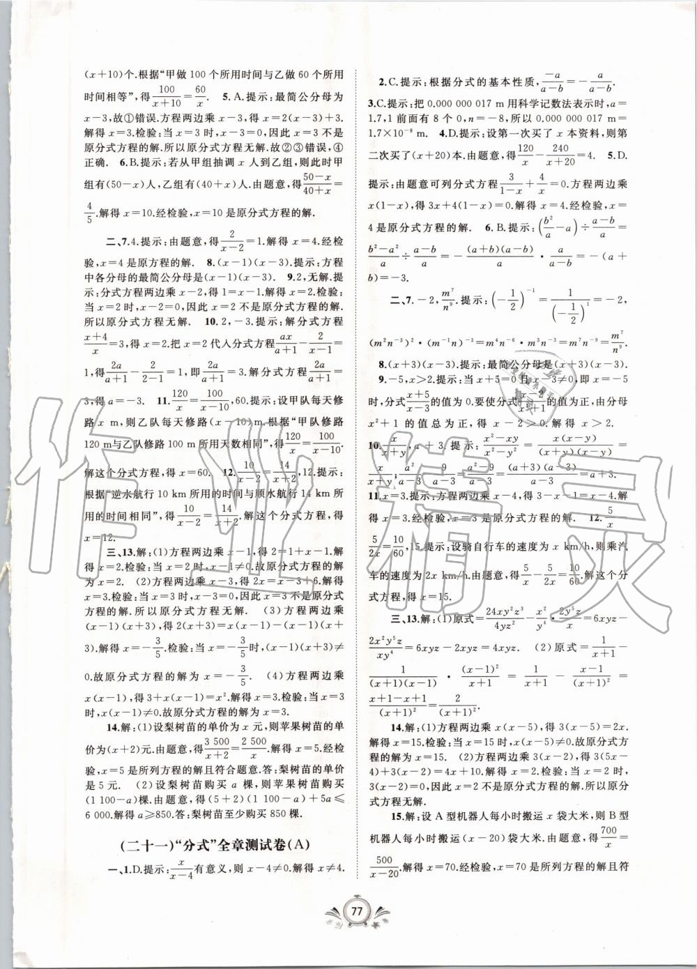 2019年新课程学习与测评单元双测八年级数学上册人教版A版 第13页