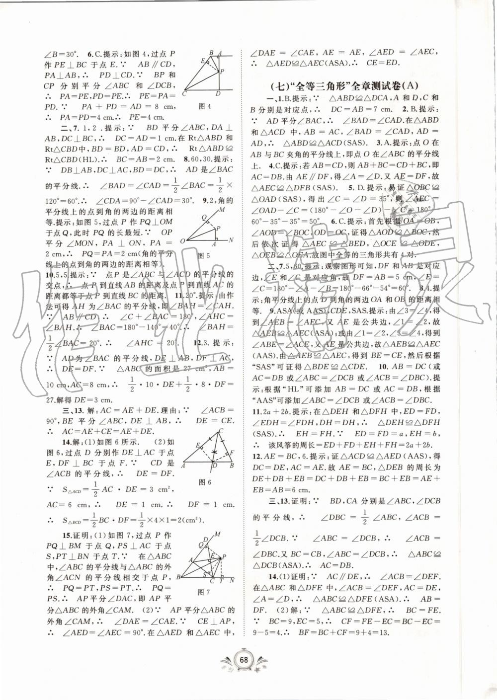 2019年新課程學(xué)習(xí)與測(cè)評(píng)單元雙測(cè)八年級(jí)數(shù)學(xué)上冊(cè)人教版A版 第4頁(yè)