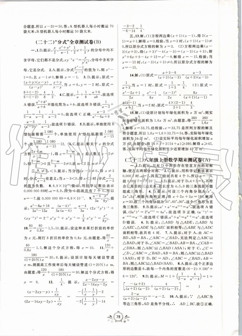 2019年新課程學習與測評單元雙測八年級數(shù)學上冊人教版A版 第14頁