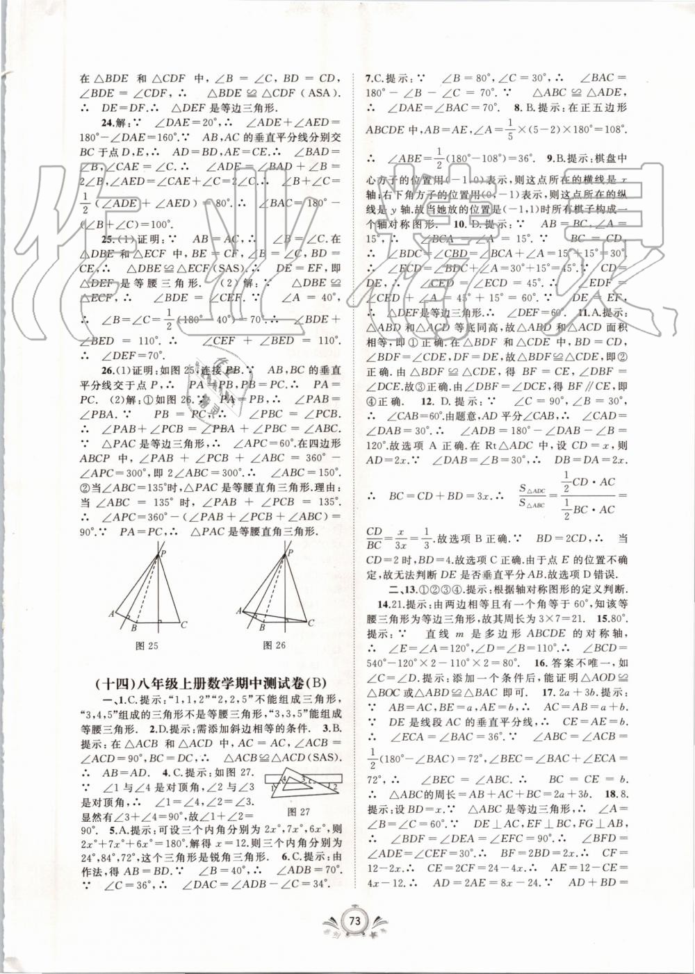 2019年新課程學(xué)習(xí)與測評單元雙測八年級數(shù)學(xué)上冊人教版A版 第9頁