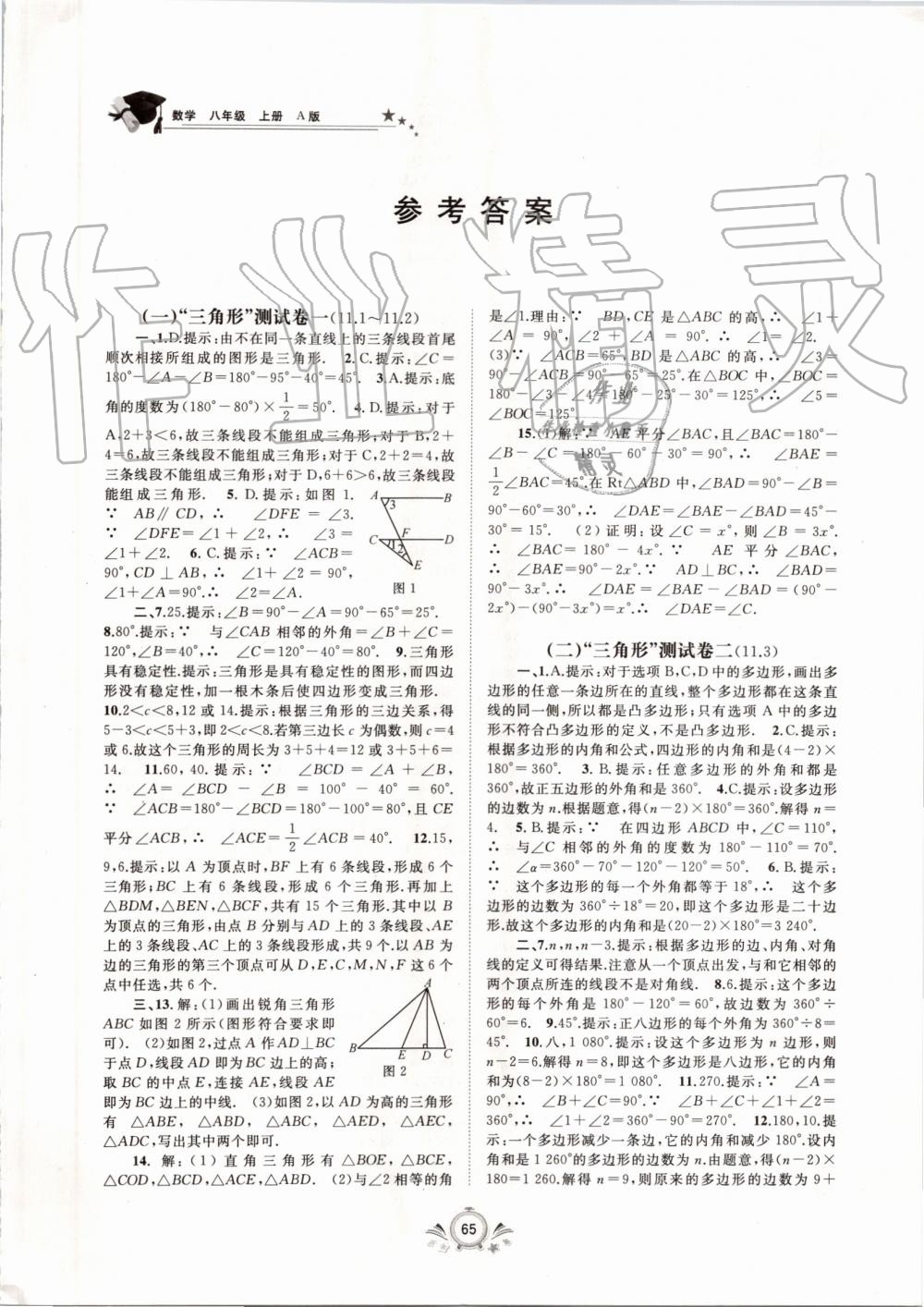 2019年新课程学习与测评单元双测八年级数学上册人教版A版 第1页