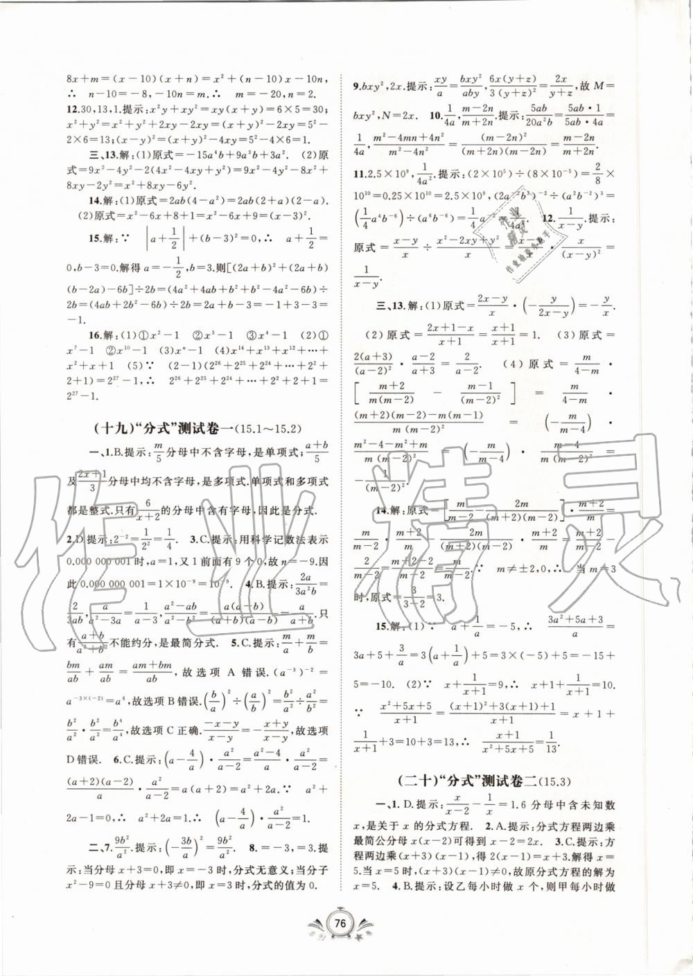 2019年新课程学习与测评单元双测八年级数学上册人教版A版 第12页