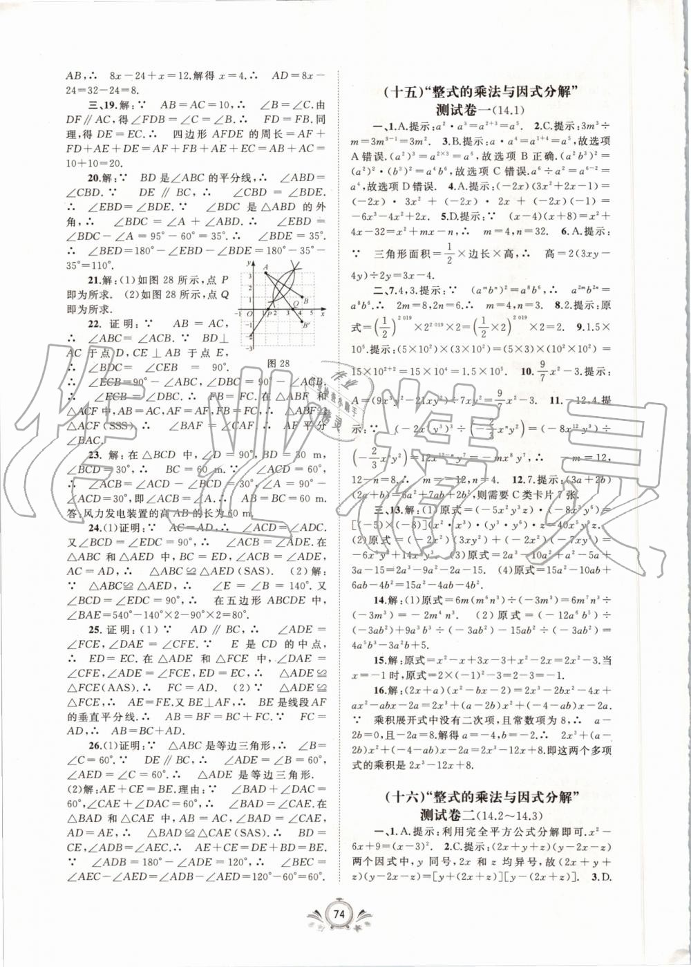 2019年新课程学习与测评单元双测八年级数学上册人教版A版 第10页