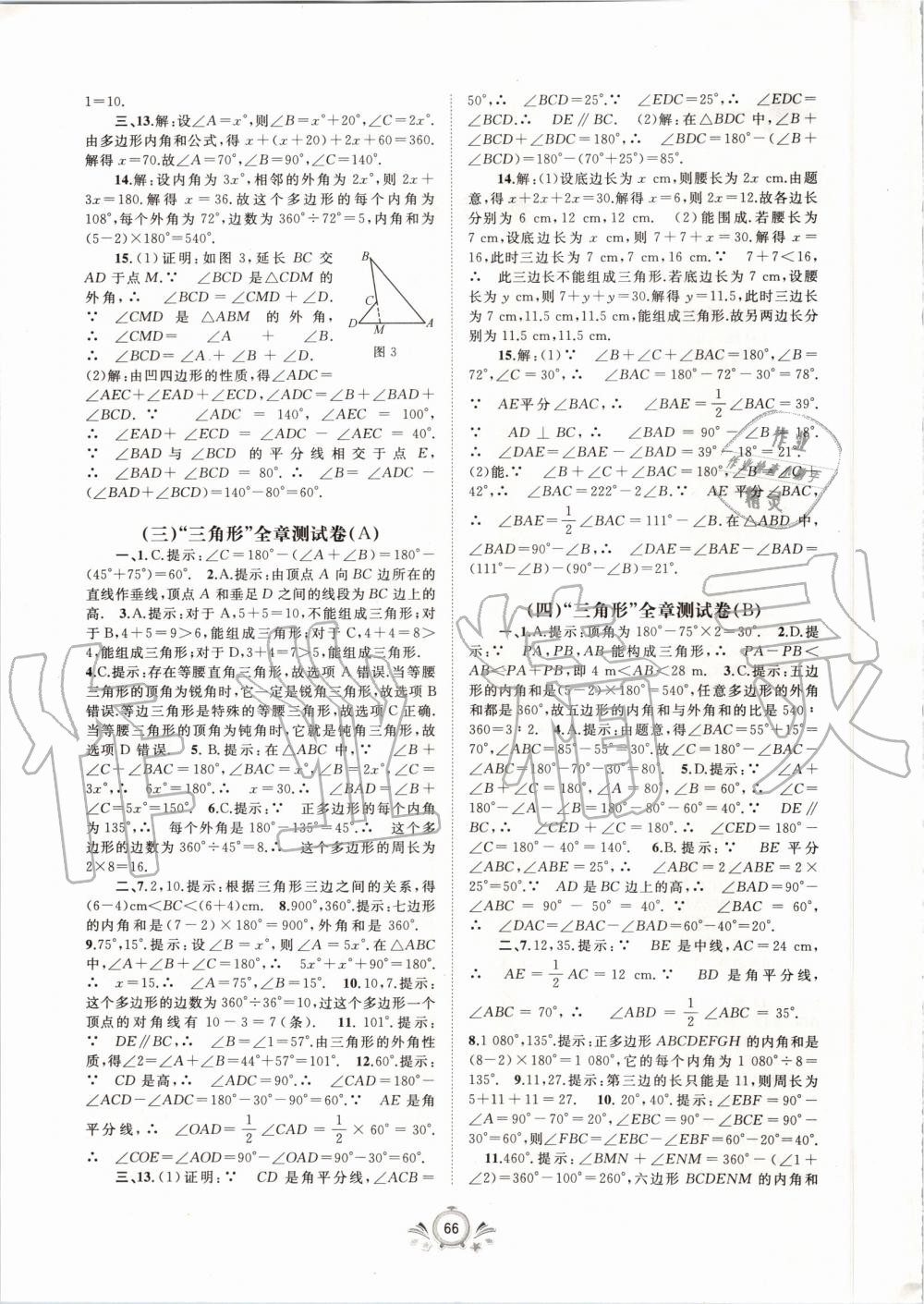 2019年新課程學習與測評單元雙測八年級數(shù)學上冊人教版A版 第2頁