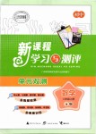 2019年新課程學(xué)習(xí)與測(cè)評(píng)單元雙測(cè)八年級(jí)數(shù)學(xué)上冊(cè)人教版A版