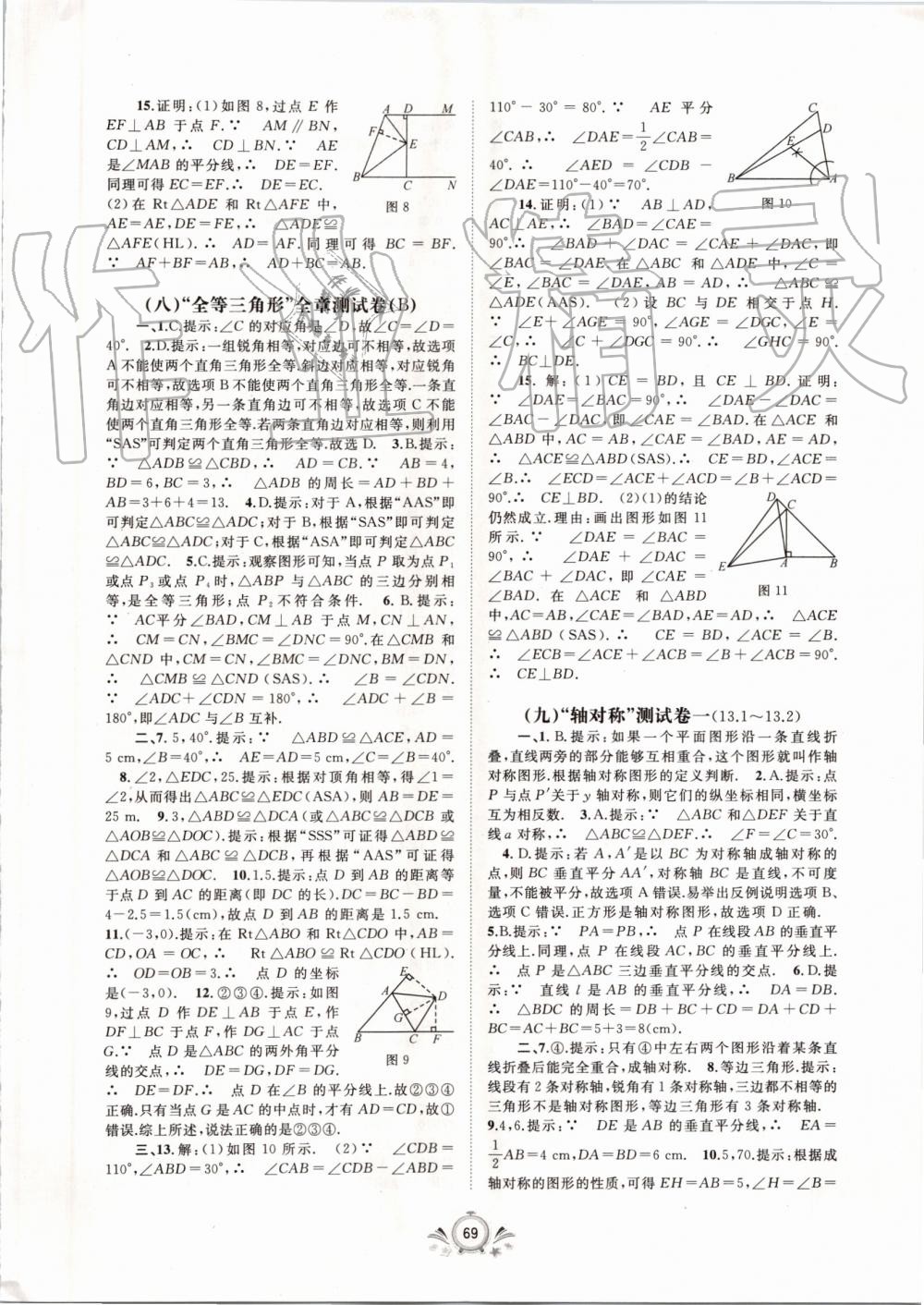 2019年新课程学习与测评单元双测八年级数学上册人教版A版 第5页