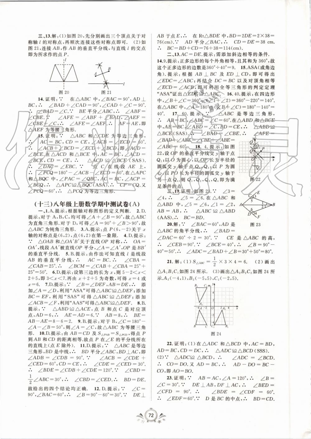 2019年新课程学习与测评单元双测八年级数学上册人教版A版 第8页