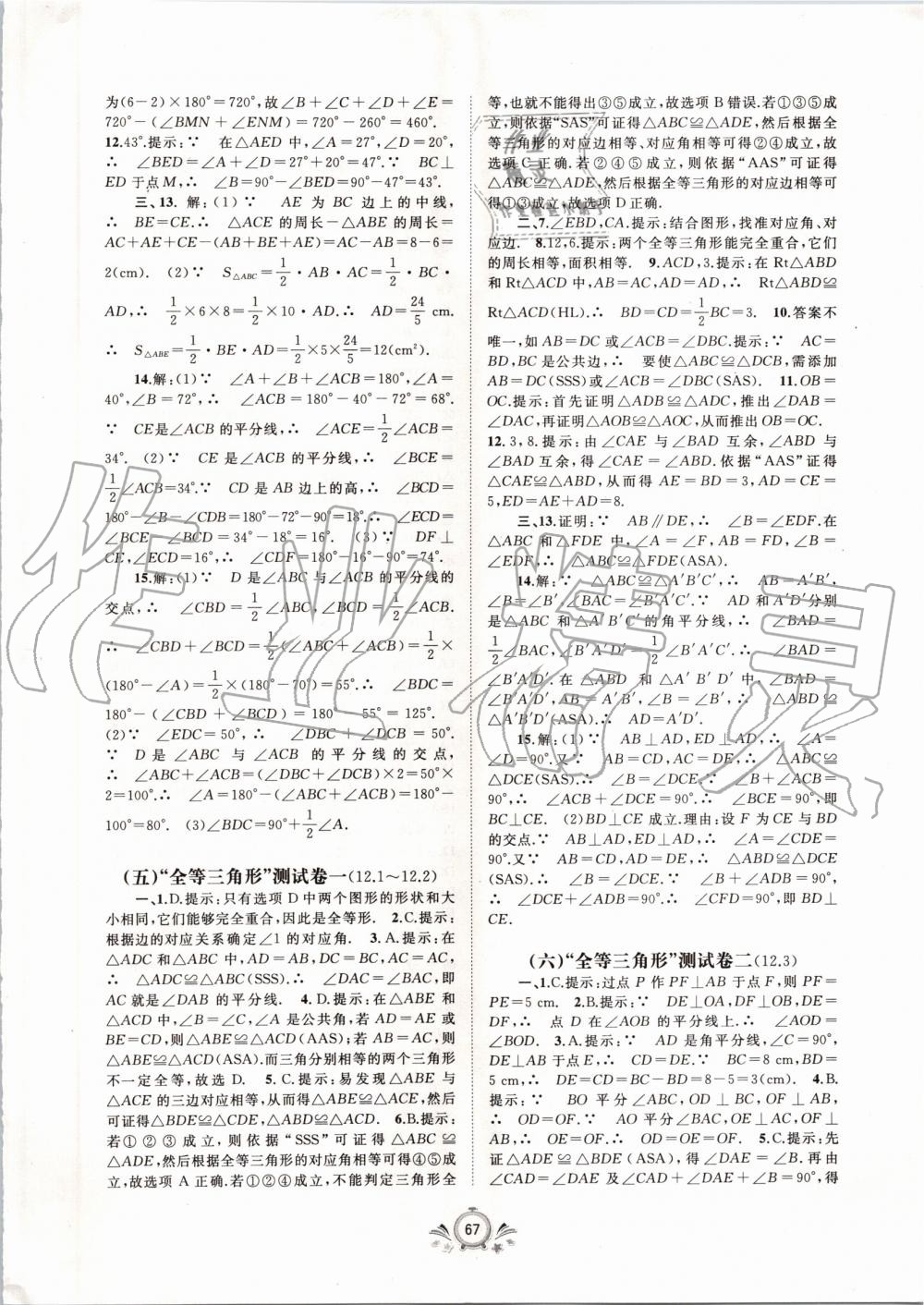 2019年新课程学习与测评单元双测八年级数学上册人教版A版 第3页