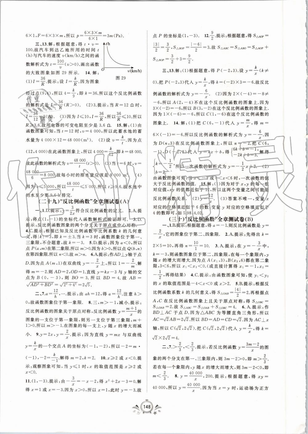 2019年新課程學習與測評單元雙測九年級數(shù)學全一冊人教版A版 第16頁