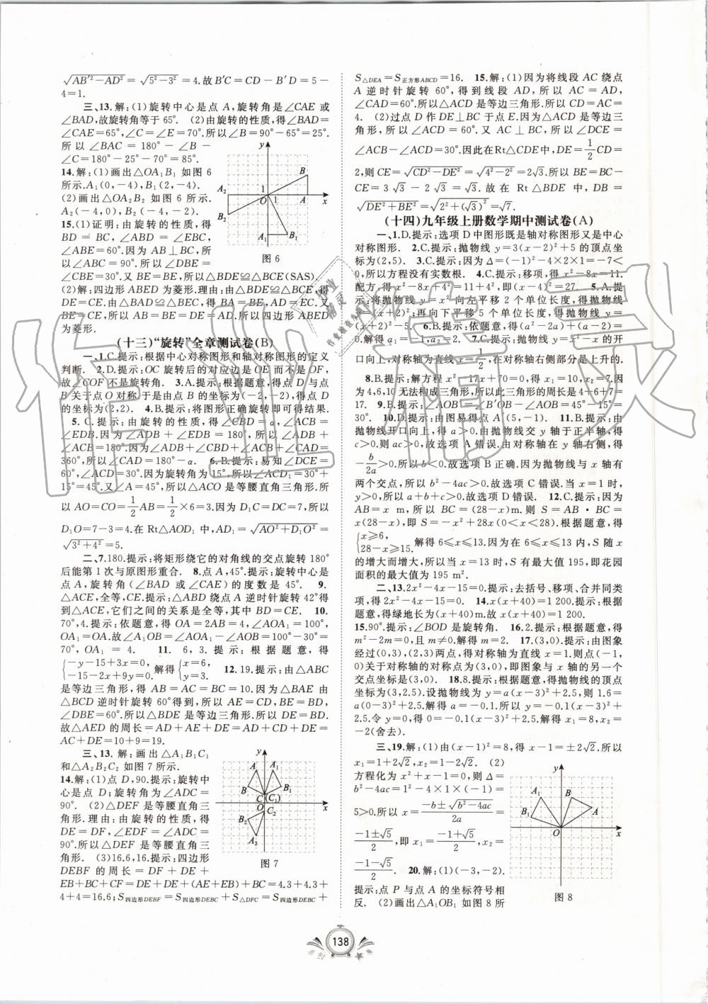 2019年新課程學(xué)習(xí)與測(cè)評(píng)單元雙測(cè)九年級(jí)數(shù)學(xué)全一冊(cè)人教版A版 第6頁(yè)