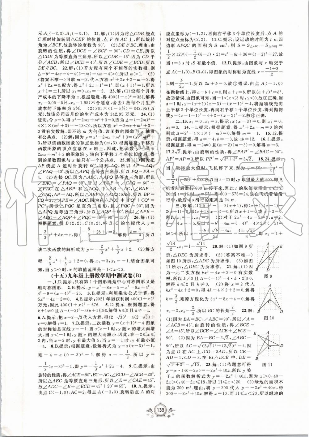 2019年新課程學習與測評單元雙測九年級數(shù)學全一冊人教版A版 第7頁