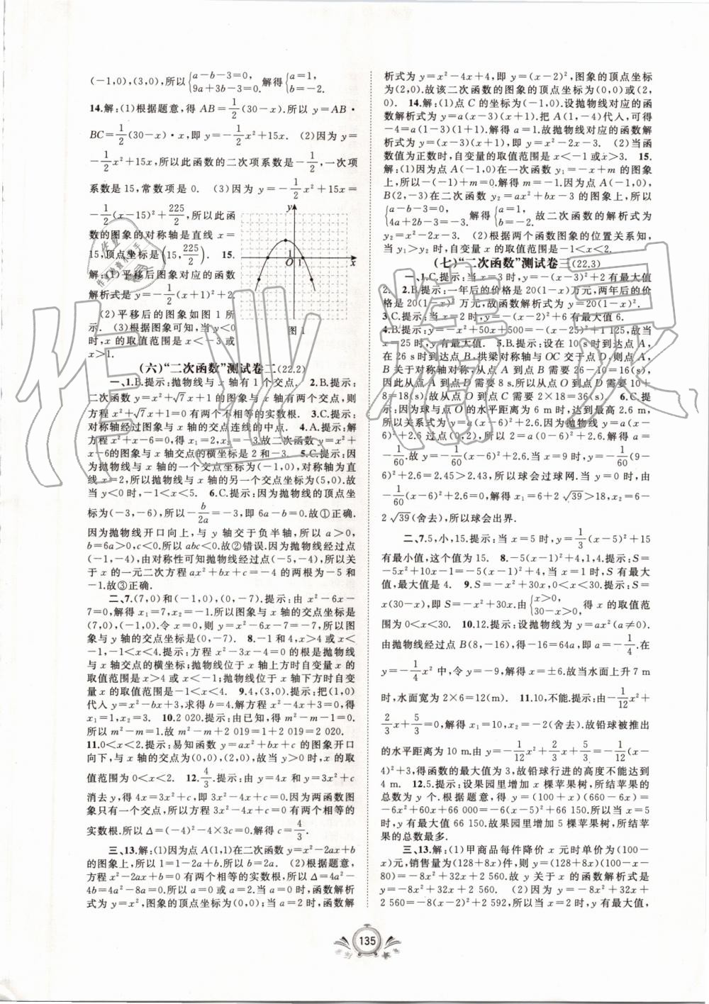 2019年新課程學習與測評單元雙測九年級數學全一冊人教版A版 第3頁