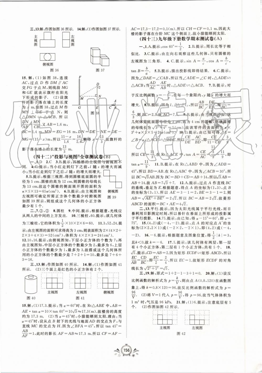 2019年新課程學習與測評單元雙測九年級數(shù)學全一冊人教版A版 第24頁