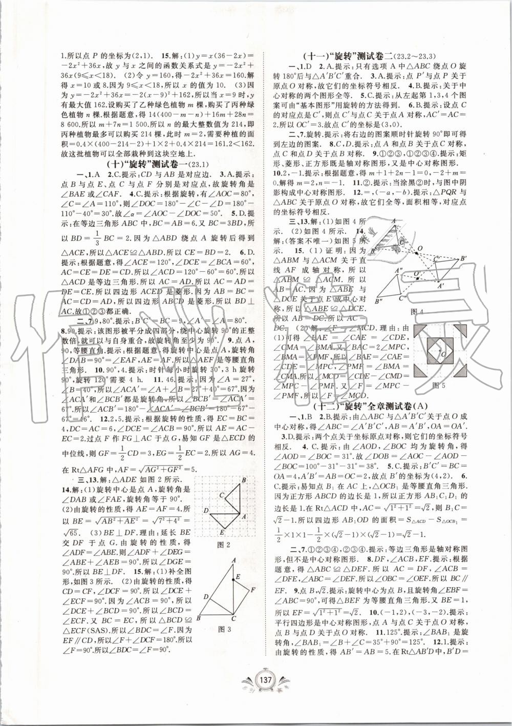 2019年新課程學習與測評單元雙測九年級數(shù)學全一冊人教版A版 第5頁