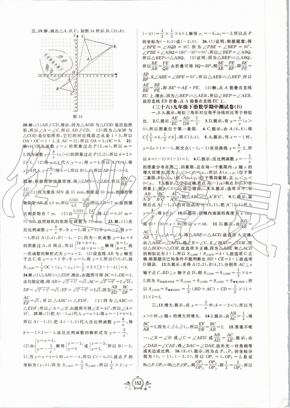 2019年新課程學(xué)習(xí)與測(cè)評(píng)單元雙測(cè)九年級(jí)數(shù)學(xué)全一冊(cè)人教版A版 第20頁(yè)