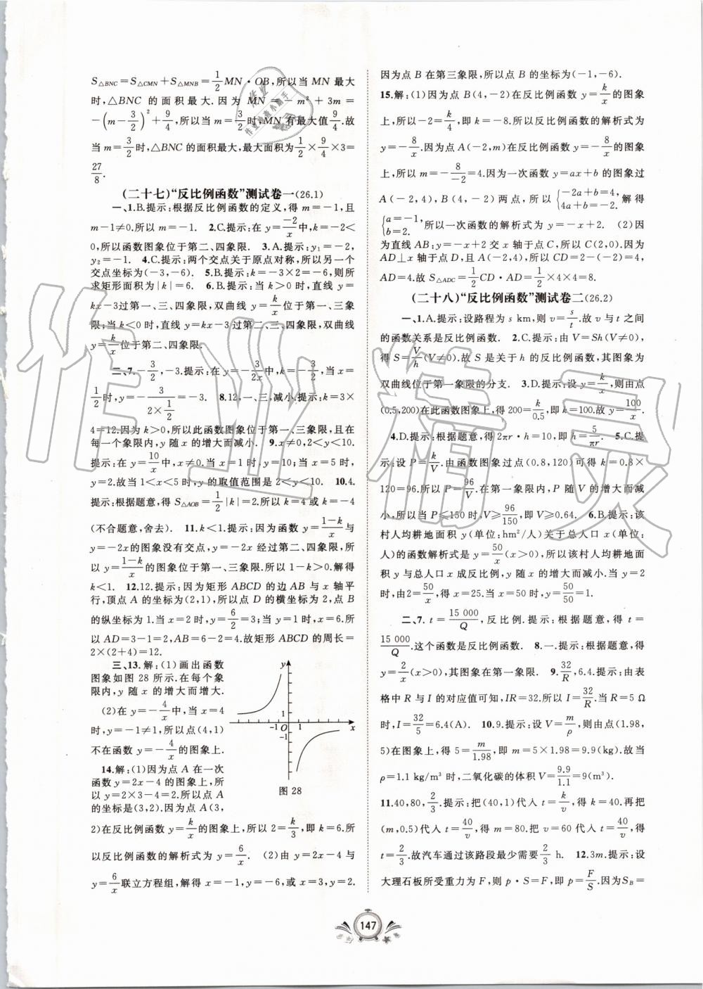 2019年新課程學(xué)習(xí)與測評單元雙測九年級數(shù)學(xué)全一冊人教版A版 第15頁