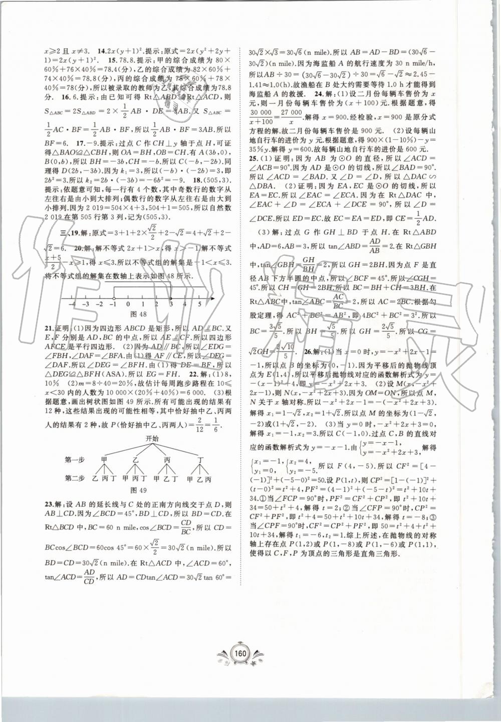 2019年新課程學(xué)習(xí)與測評單元雙測九年級數(shù)學(xué)全一冊人教版A版 第28頁