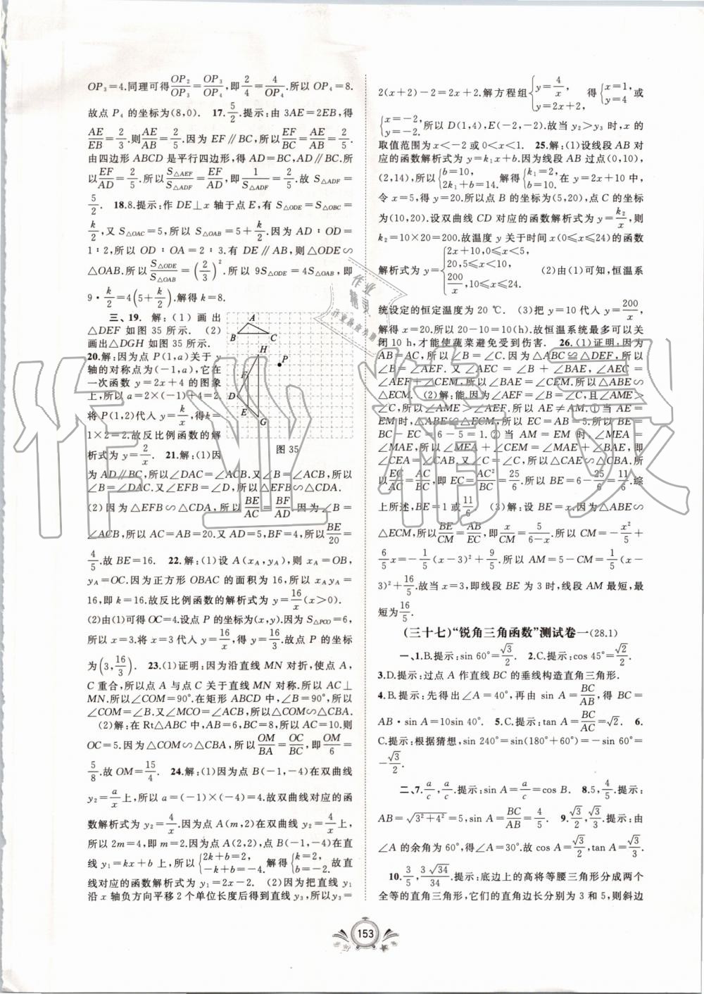 2019年新課程學習與測評單元雙測九年級數(shù)學全一冊人教版A版 第21頁