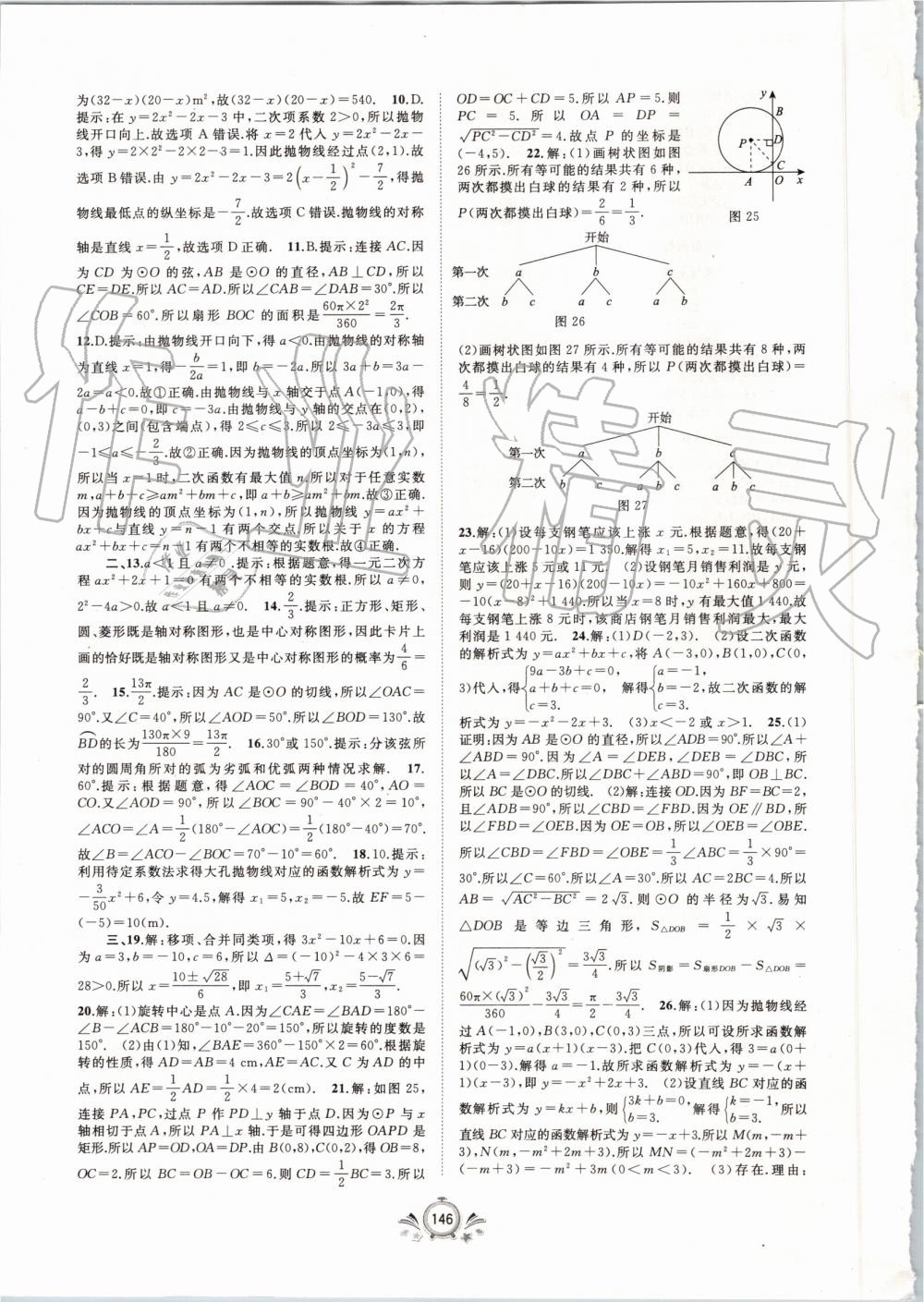 2019年新課程學(xué)習(xí)與測(cè)評(píng)單元雙測(cè)九年級(jí)數(shù)學(xué)全一冊(cè)人教版A版 第14頁