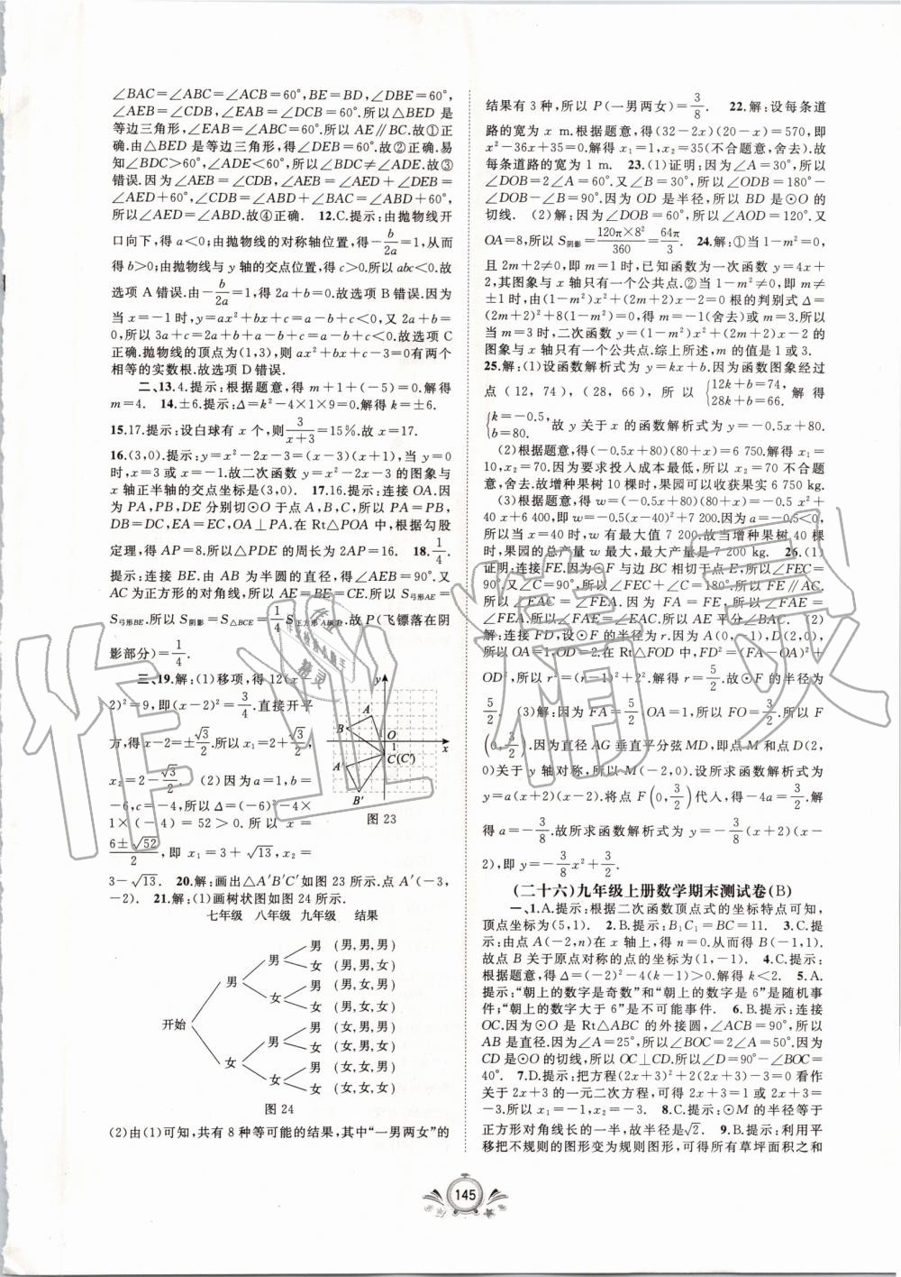 2019年新课程学习与测评单元双测九年级数学全一册人教版A版 第13页