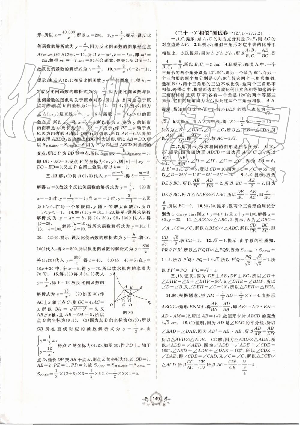 2019年新課程學習與測評單元雙測九年級數(shù)學全一冊人教版A版 第17頁