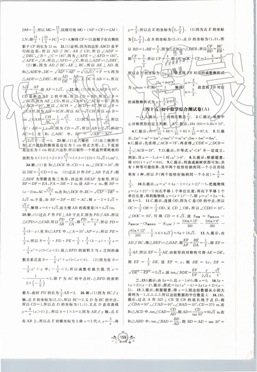 2019年新課程學習與測評單元雙測九年級數(shù)學全一冊人教版A版 第26頁