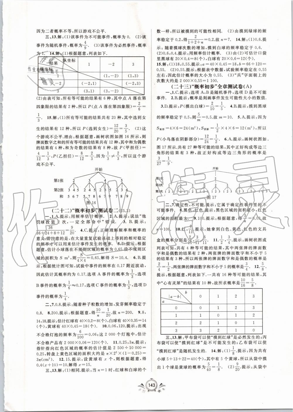 2019年新課程學(xué)習(xí)與測評單元雙測九年級數(shù)學(xué)全一冊人教版A版 第11頁