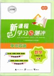 2019年新課程學習與測評單元雙測九年級數(shù)學全一冊人教版A版