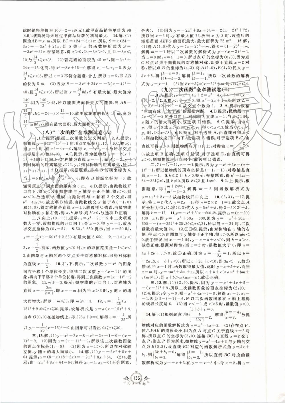 2019年新課程學(xué)習(xí)與測評單元雙測九年級數(shù)學(xué)全一冊人教版A版 第4頁