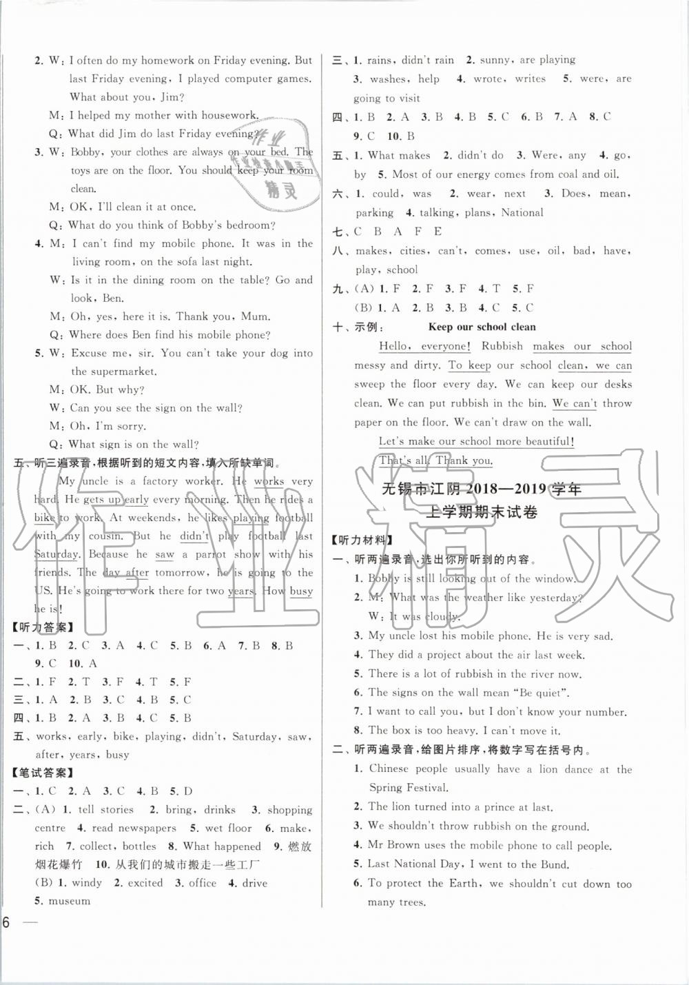 2019年同步跟踪全程检测六年级英语上册译林版 第16页