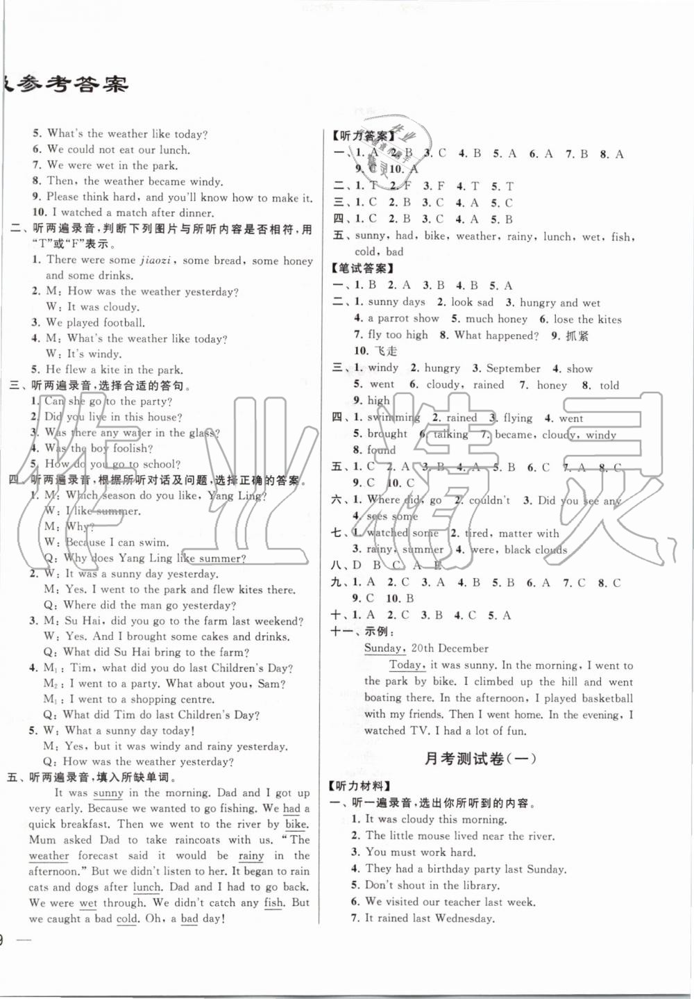 2019年同步跟踪全程检测六年级英语上册译林版 第2页