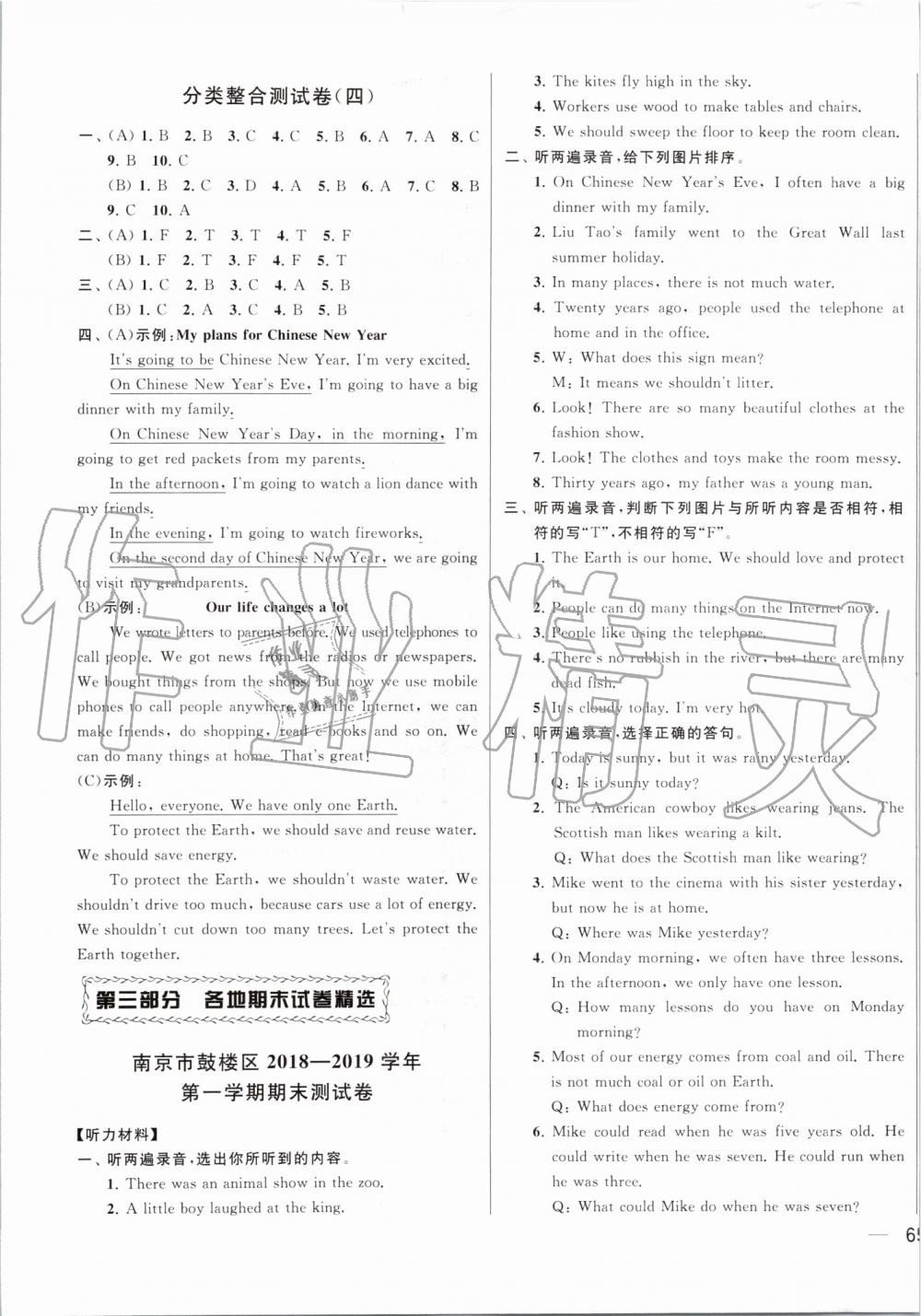 2019年同步跟踪全程检测六年级英语上册译林版 第13页