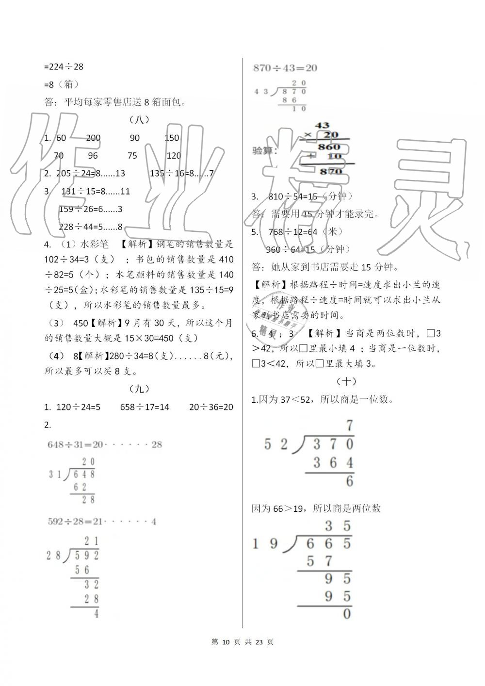 2019年數(shù)學(xué)作業(yè)本四年級上冊人教版浙江教育出版社 第10頁