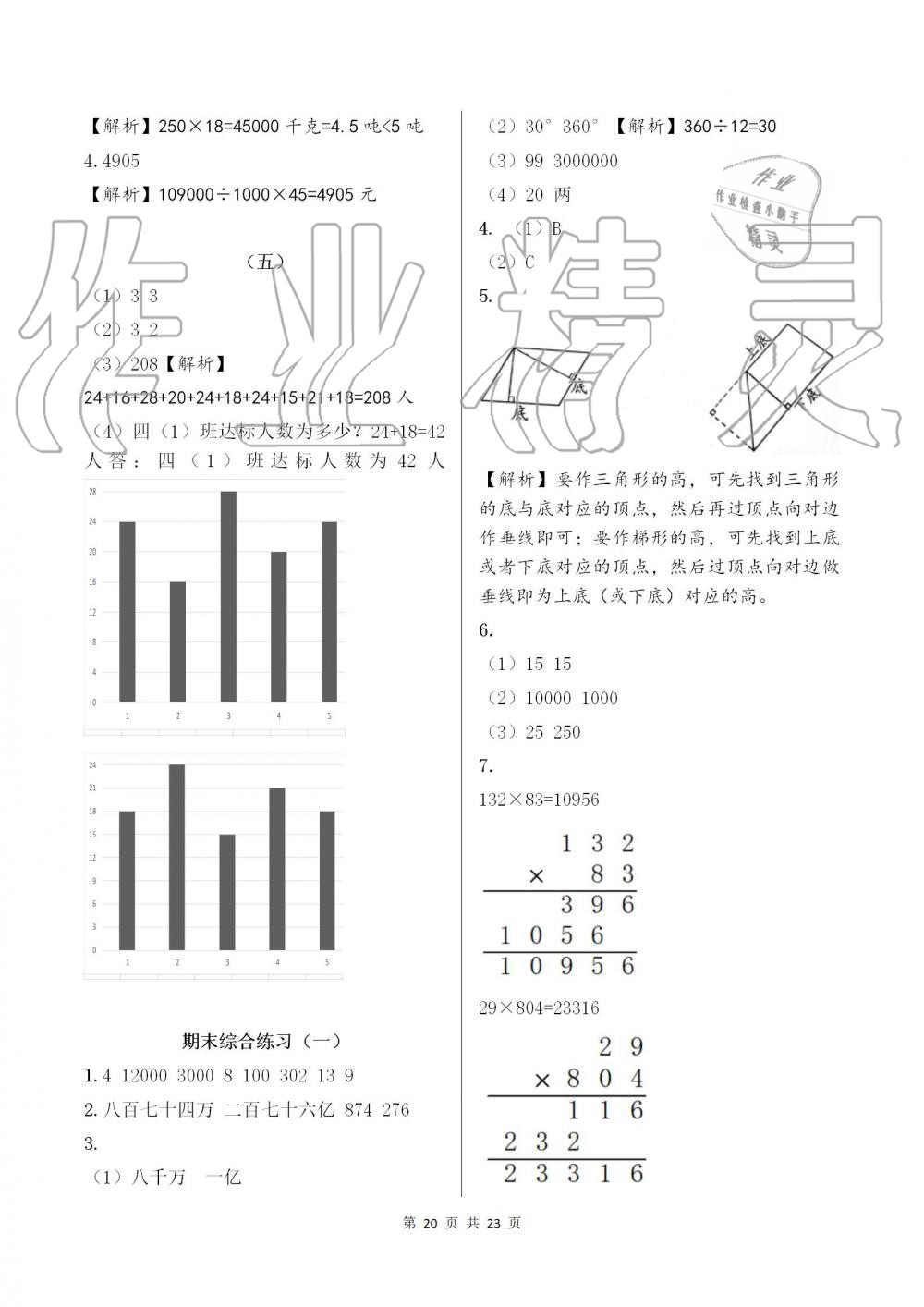 2019年數(shù)學(xué)作業(yè)本四年級(jí)上冊(cè)人教版浙江教育出版社 第20頁