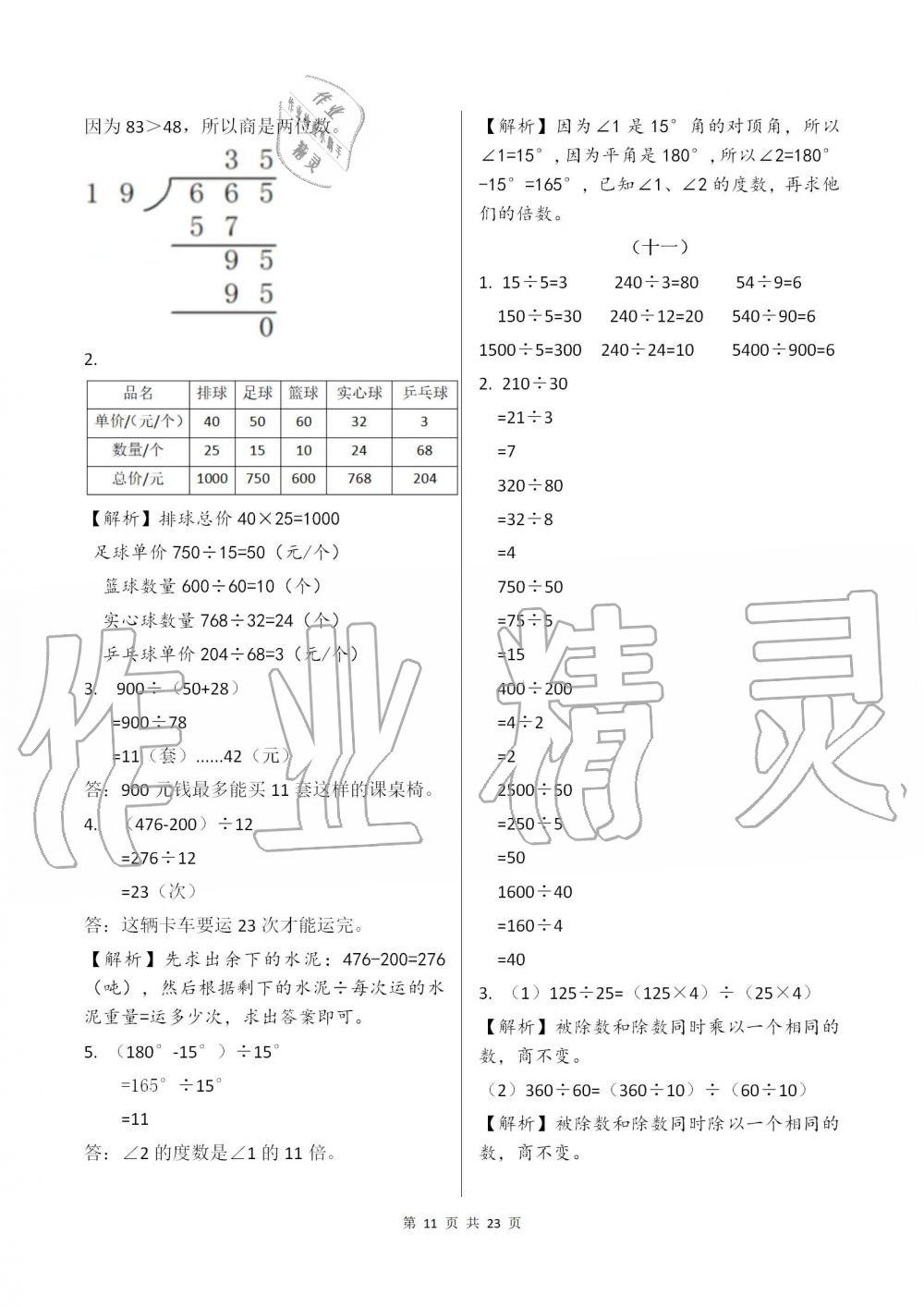 2019年数学作业本四年级上册人教版浙江教育出版社 第11页