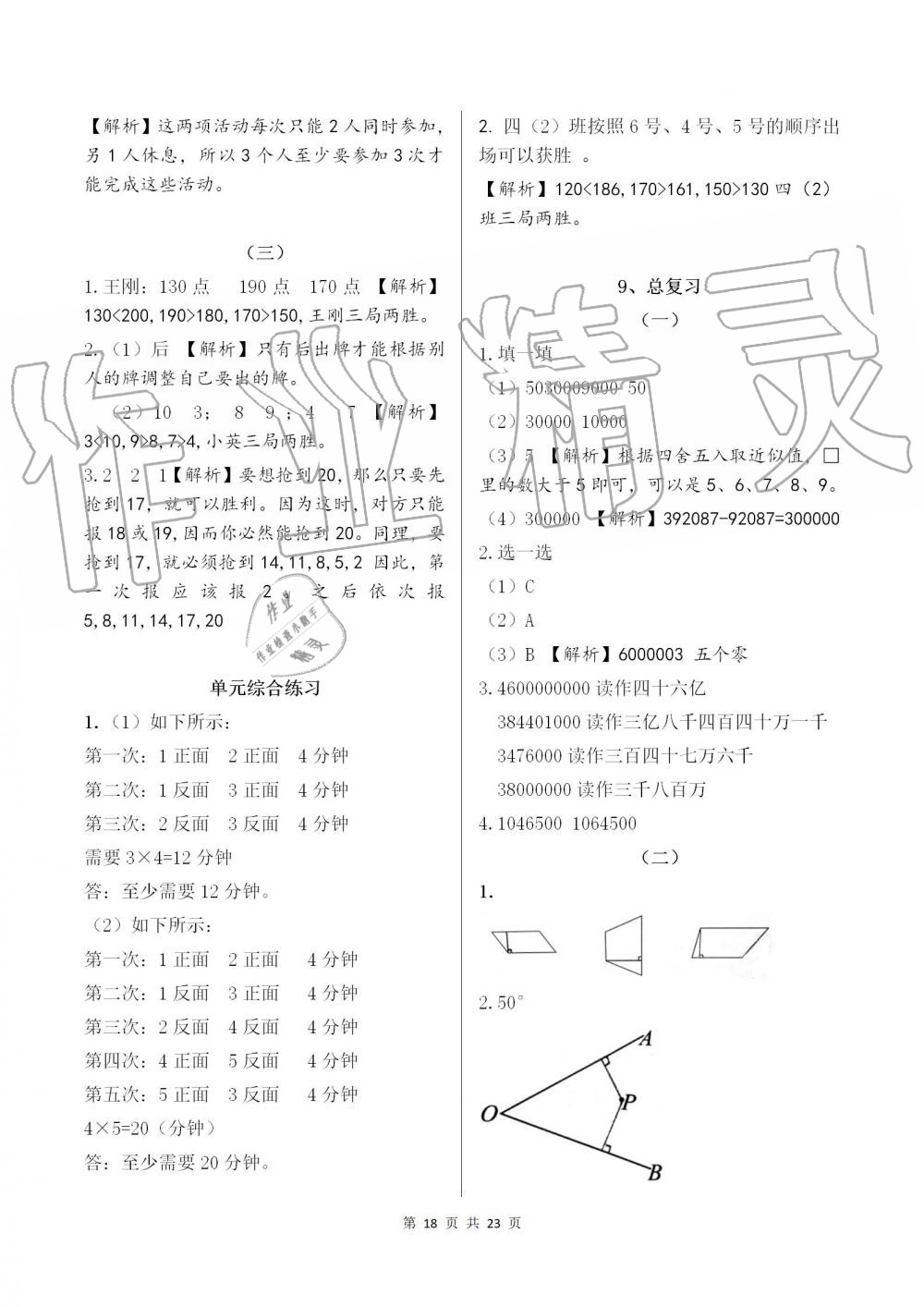 2019年數(shù)學(xué)作業(yè)本四年級(jí)上冊(cè)人教版浙江教育出版社 第18頁(yè)