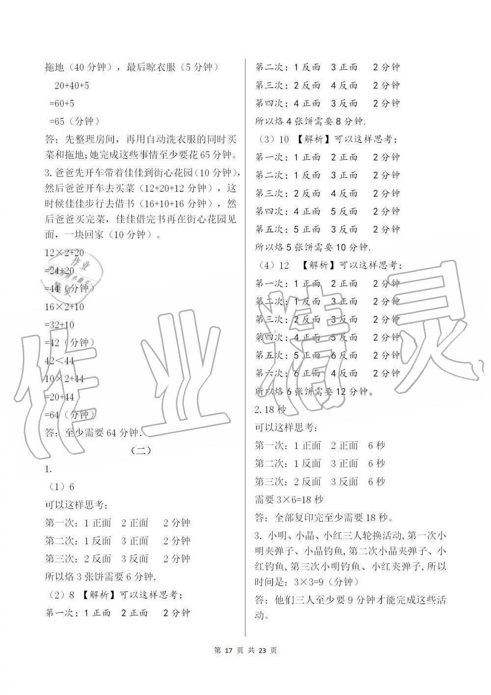 2019年數(shù)學(xué)作業(yè)本四年級上冊人教版浙江教育出版社 第17頁