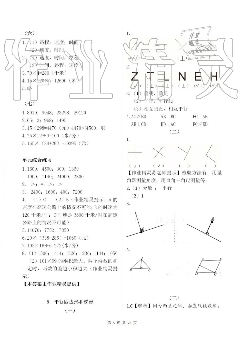 2019年数学作业本四年级上册人教版浙江教育出版社 第5页