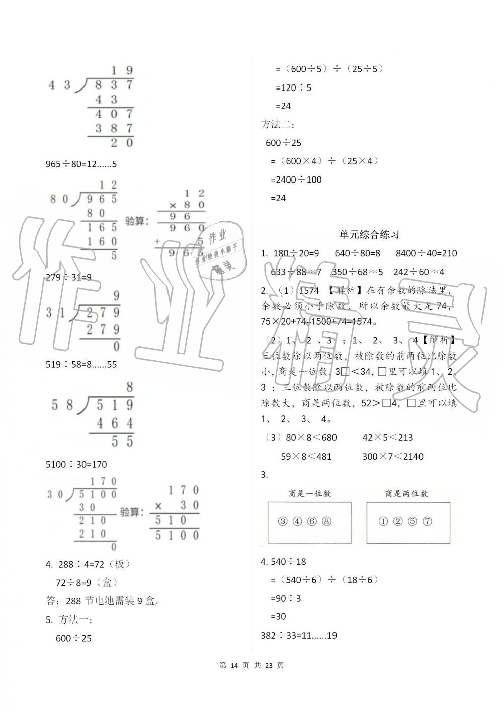 2019年数学作业本四年级上册人教版浙江教育出版社 第14页