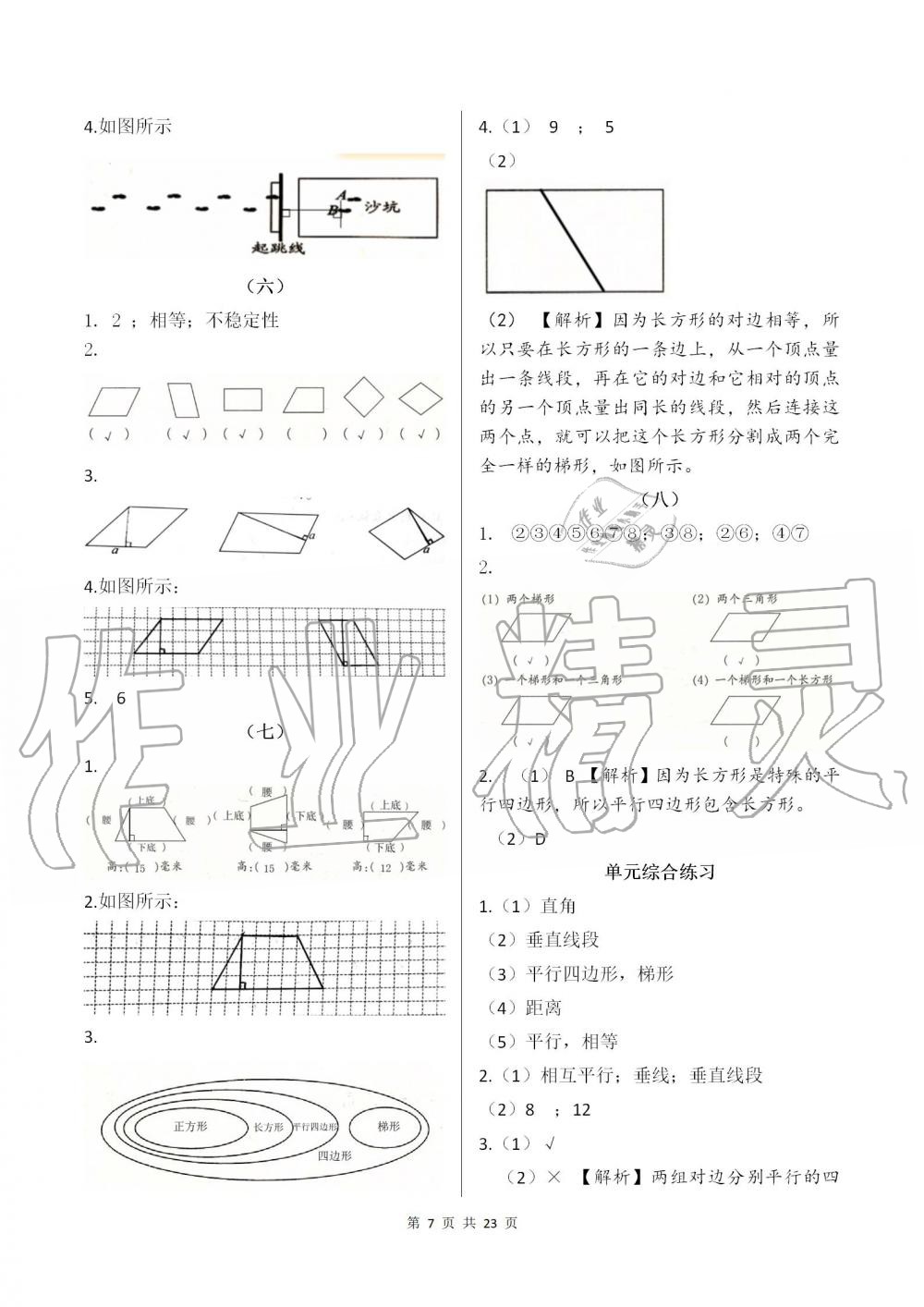 2019年數學作業(yè)本四年級上冊人教版浙江教育出版社 第7頁