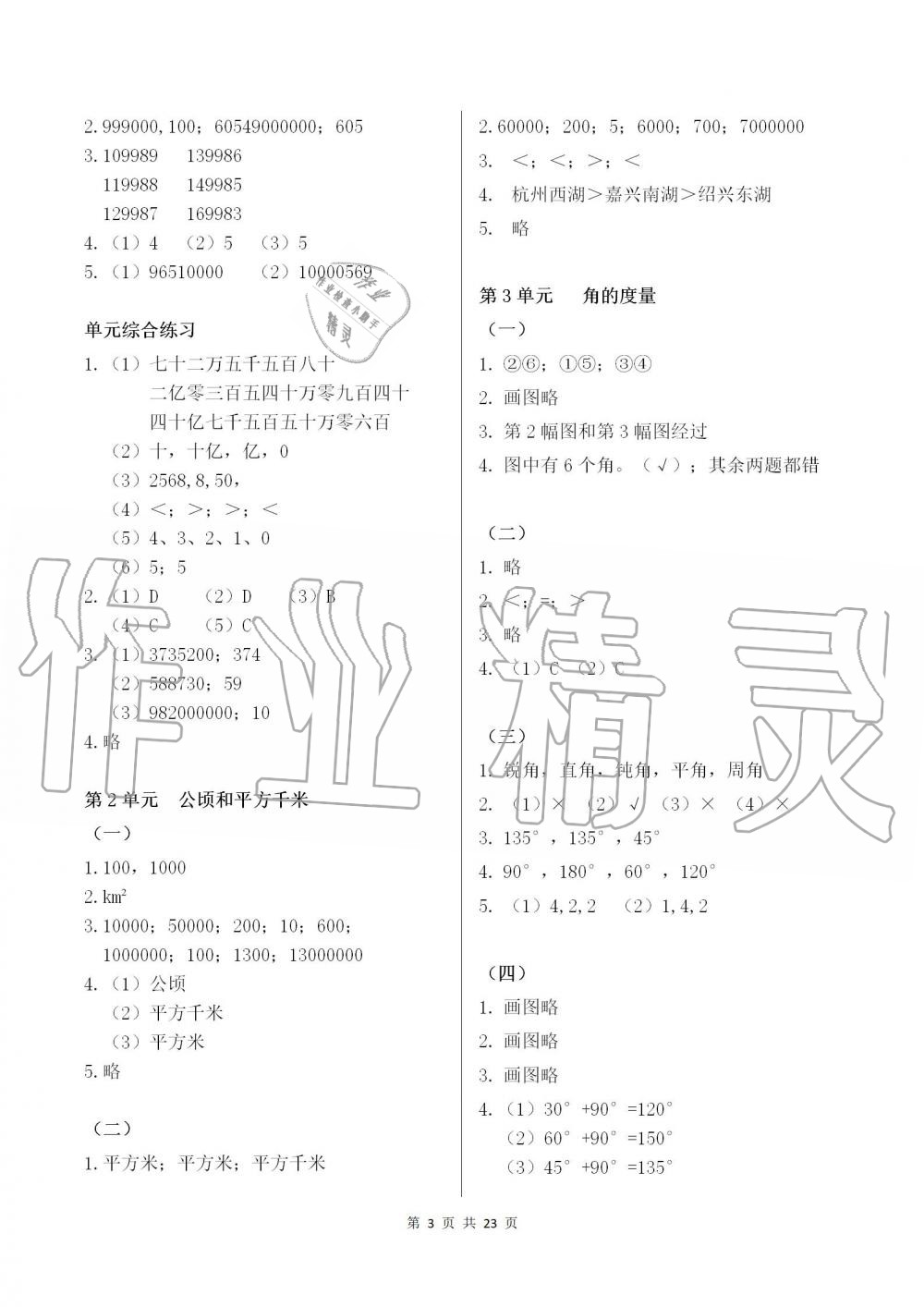 2019年数学作业本四年级上册人教版浙江教育出版社 第3页