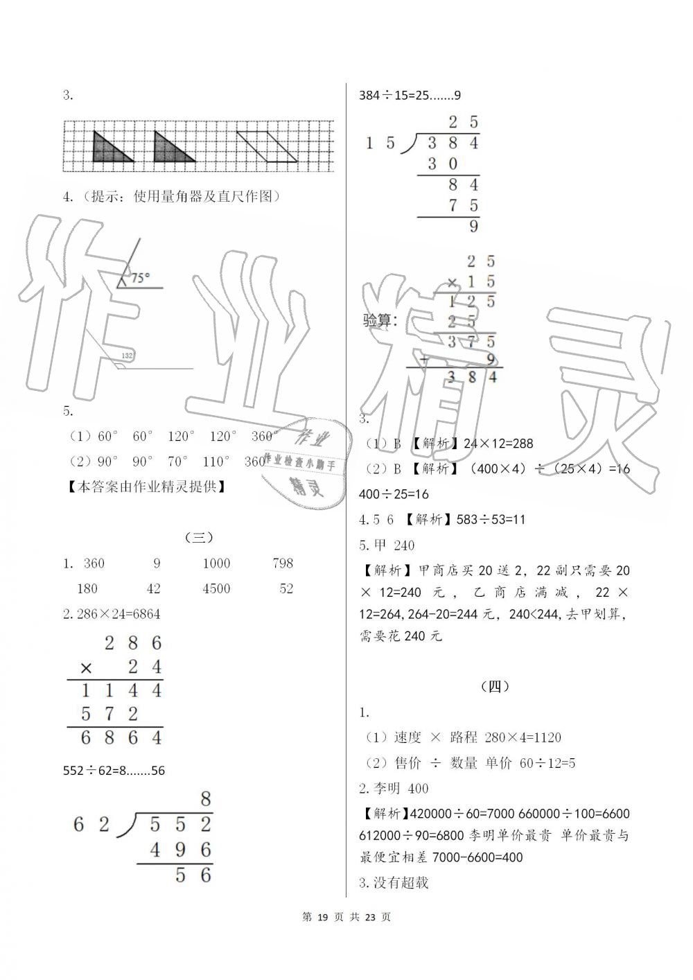 2019年數(shù)學(xué)作業(yè)本四年級(jí)上冊(cè)人教版浙江教育出版社 第19頁