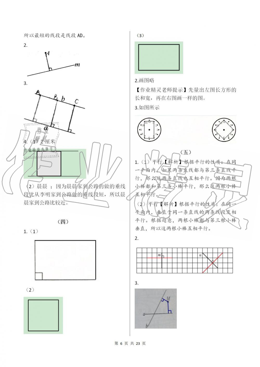 2019年数学作业本四年级上册人教版浙江教育出版社 第6页