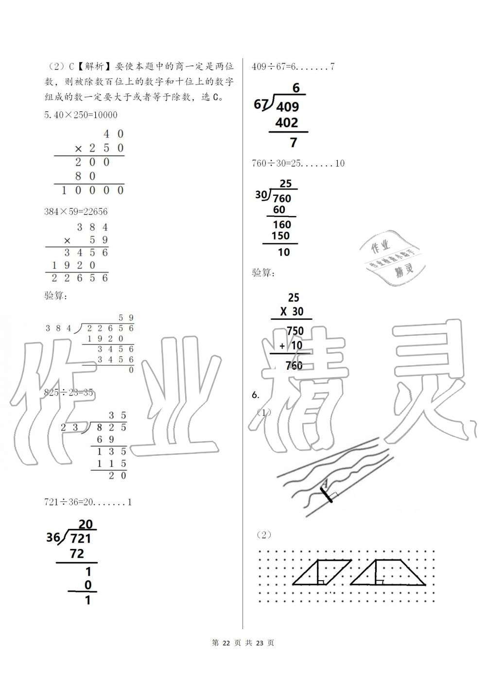 2019年数学作业本四年级上册人教版浙江教育出版社 第22页