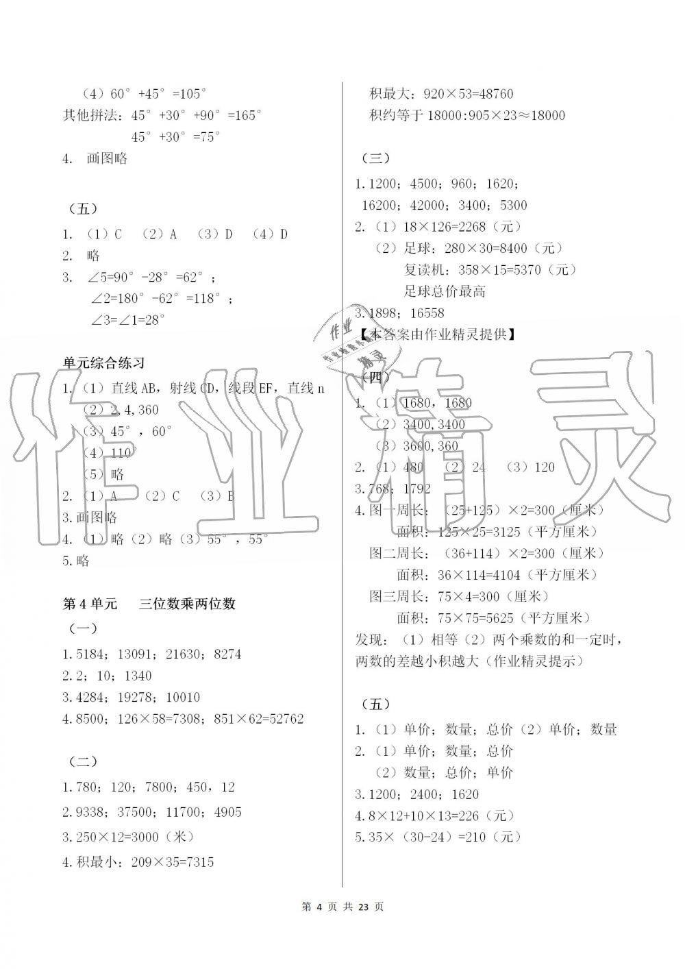 2019年数学作业本四年级上册人教版浙江教育出版社 第4页