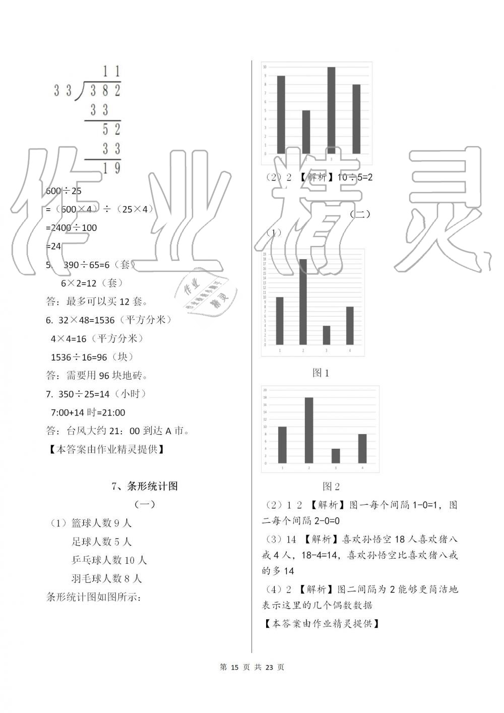 2019年数学作业本四年级上册人教版浙江教育出版社 第15页