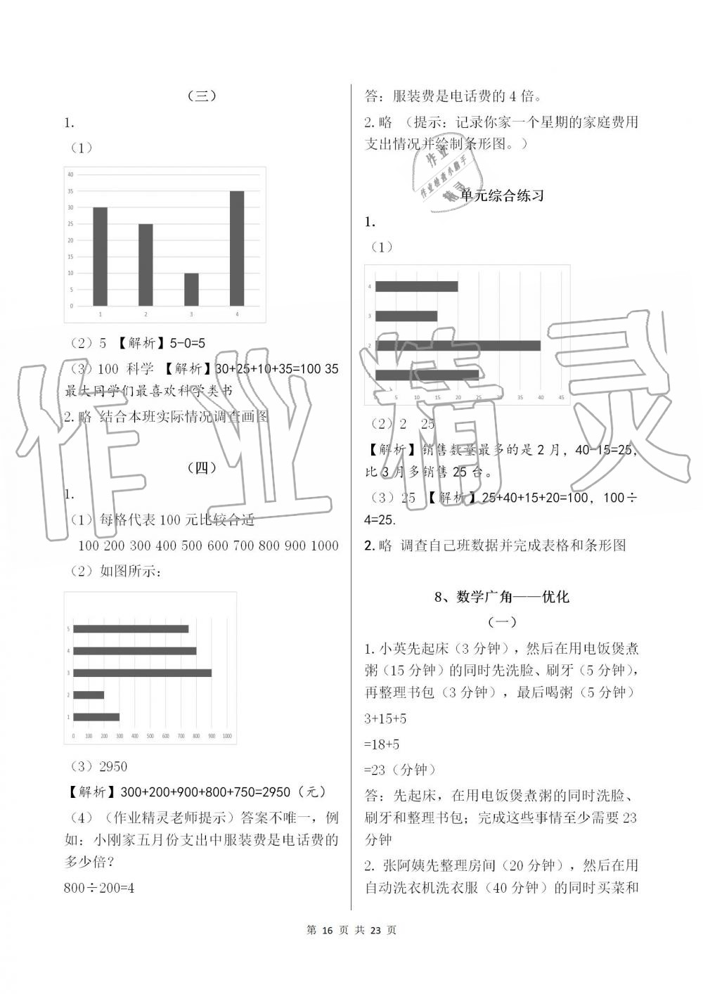 2019年数学作业本四年级上册人教版浙江教育出版社 第16页